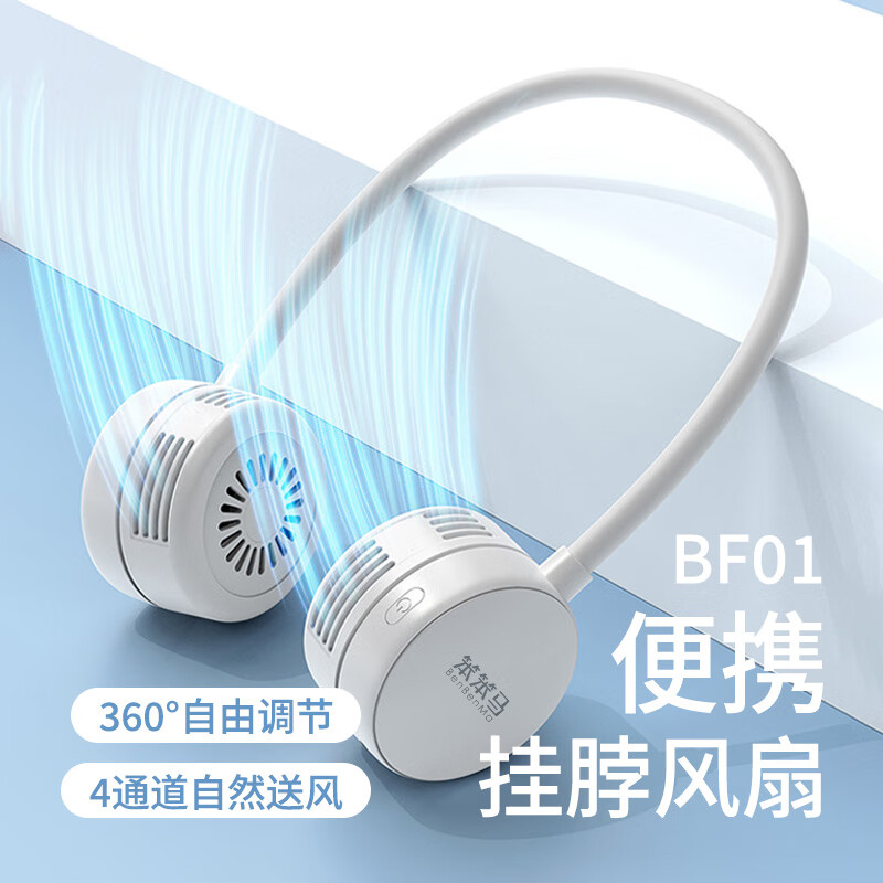 笨笨马 小风扇 BF01 便携挂脖风扇 BF01