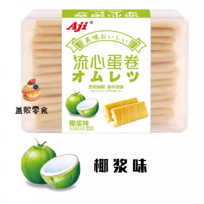 Aji流心蛋卷（椰浆味）240g