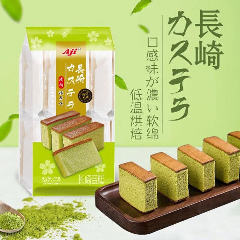 Aji长崎蛋糕（清新抹茶味）330g