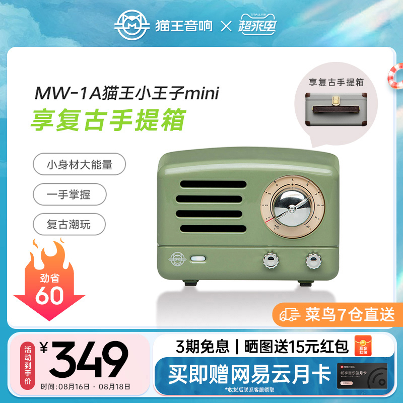 猫王 音响 MW-1A MINI蓝牙音箱 MW-1A嬉皮红/复古绿