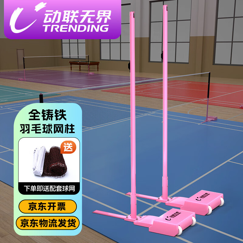 动联无界羽毛球网/柱DL230627-3动联无界羽毛球网架室内外移动式标准网柱架子全铸铁80KG/副包含网子DL230627-380KG/副