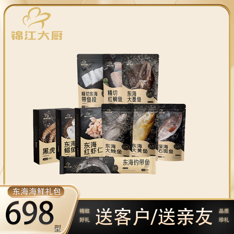 苏优海鲜礼盒海鲜礼包698型东海钓带鱼250g*1包深海石斑鱼400g*1包东海大黄鱼300g*1包精切红鲷鱼片300g*1包东海大墨鱼400g*1包东海鲳鱼300g（3条）*1盒东海大鮸鱼400g*