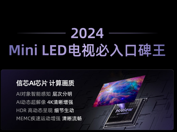 海信75寸电视75E5NPro海信电视75E5NPro【送装一体版】75英寸超画质MiniLED超薄大屏巨幕智慧屏能效补贴