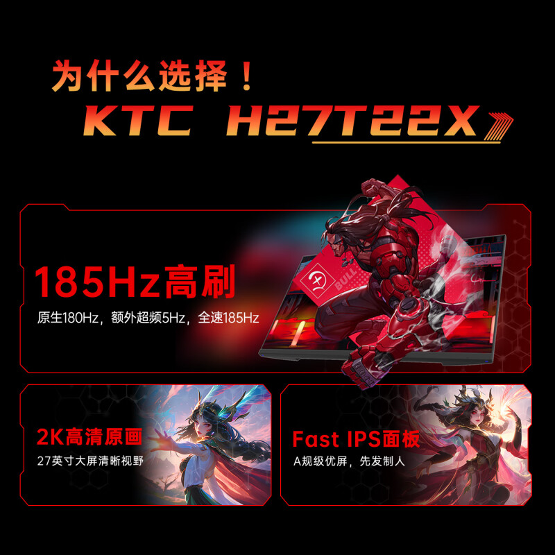 KTC显示器H27T22XKTC27英寸2K1ms(GtG)响应Fast-IPS屏幕升降旋转支架电竞电脑显示器新品/H27T22X/185Hz/硬件低蓝光