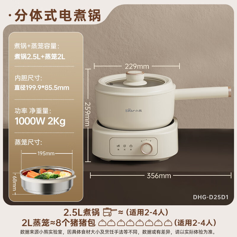 小熊电火锅DHG-D25D1小熊电火锅额定容量2.5L额定功率1000W产品重量2.48kg包装尺寸长372mm；宽250mm；高258mm装箱数6台/箱