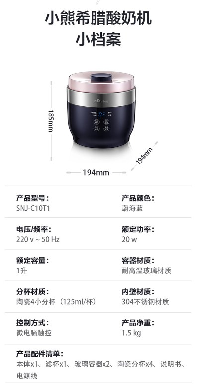 小熊酸奶机SNJ-C10T1小熊酸奶机容量1L额定功率20W产品重量3.5kg包装尺寸425x255x260mm装箱数6台/箱