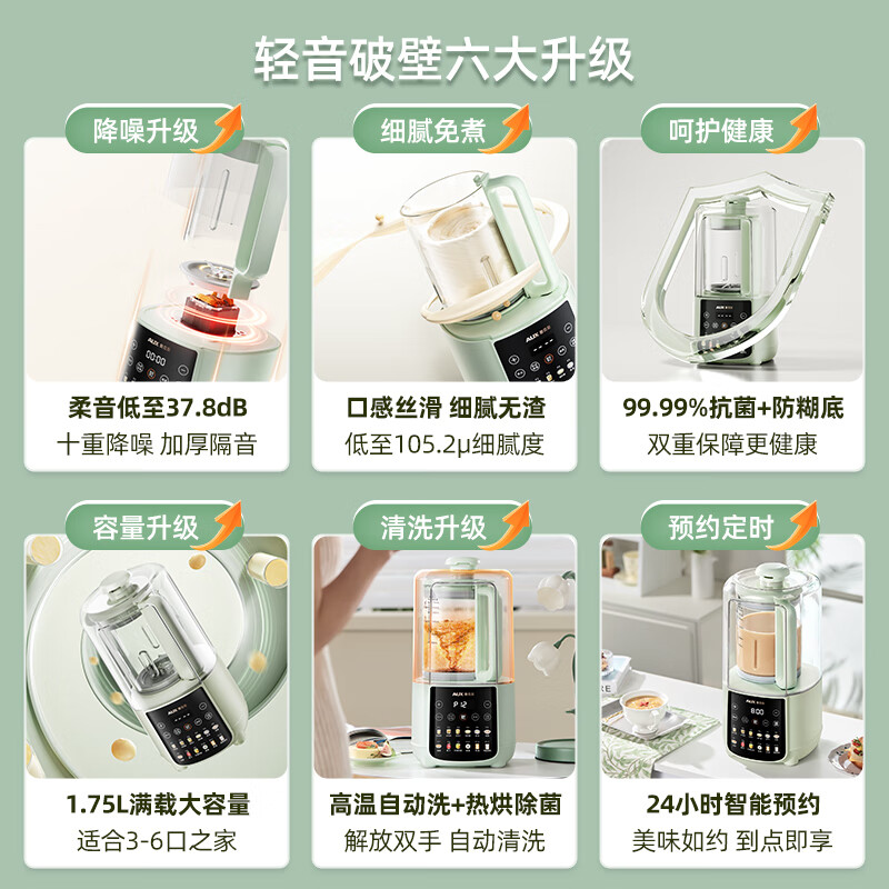 奥克斯破壁机APB-08APPZ11破壁机家用1.75L轻音豆浆机全自动免煮2024新款五谷杂粮多功能免滤大容量料理榨汁机