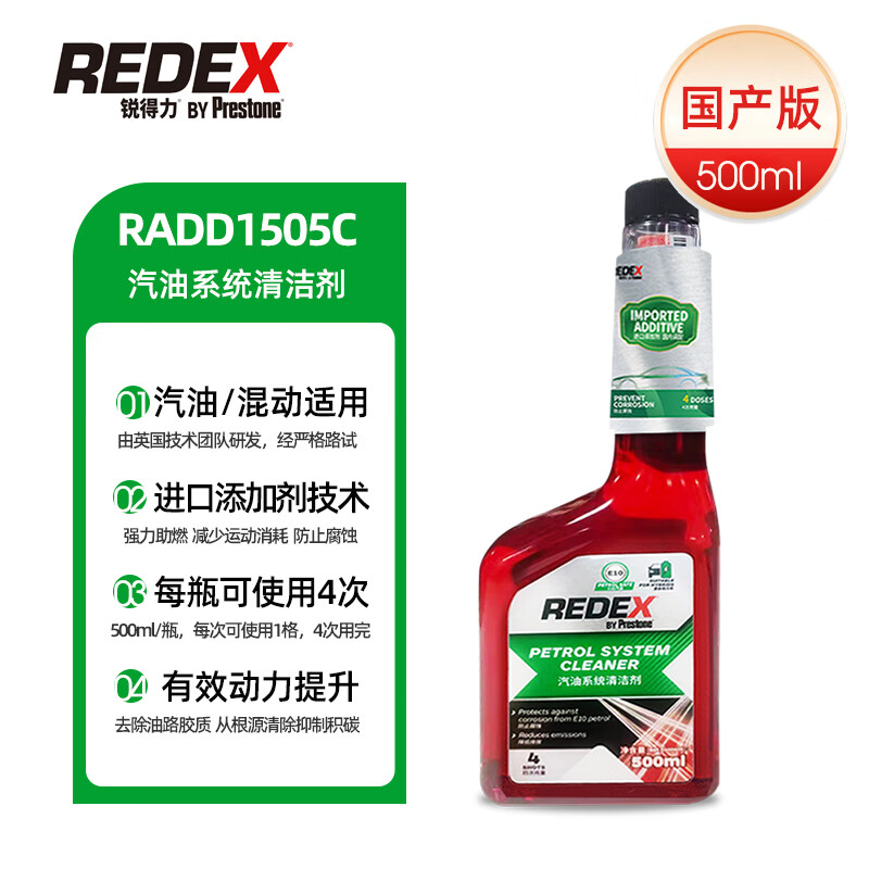 百适通清洁剂RADD1505C百适通锐得力汽油系统情洁剂500ml，一瓶分四次使用