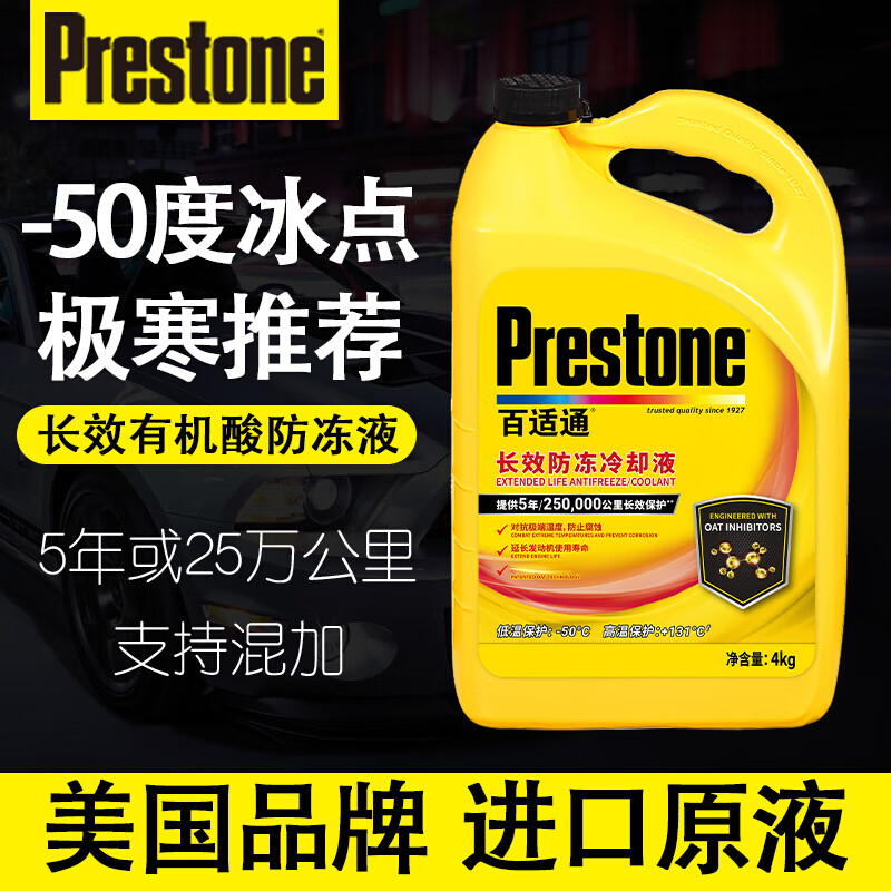 百适通冷却液AF2058CN冰点：-50℃，沸点：131°，4KG，换液周期：5年/25万公里