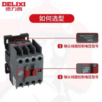 德力西12A接触式继电器CJX2S-1210220V德力西电气（DELIXIELECTRIC）CJX2S-1210220V交流接触器12A接触式继电器