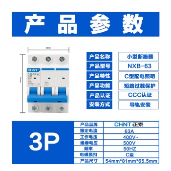 正泰断路器NXB-63-3P-C63工业型断路器DZ47升级款63A