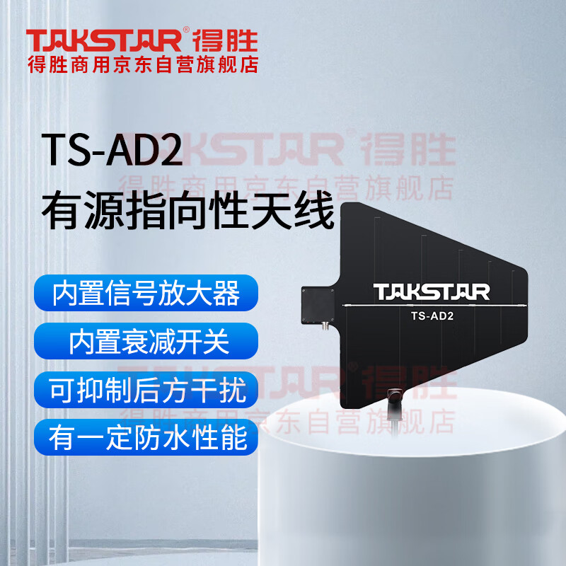 得胜/TAKSTAR信号发生器TS-AD2频率范围450-950MHz天线接口TNC/50Ω天线电源DC8V/50mA内置信号放大器电源供电共用RF传输线具有一定防水性能适用工程应用/户外演出