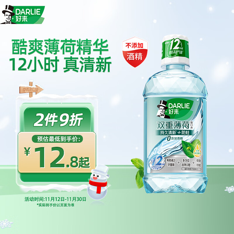 好来漱口水漱口水双重薄荷中国250ml