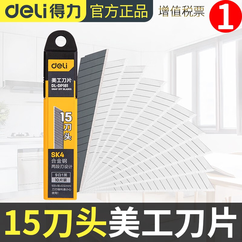 得力工具美工刀DL-DP18118mm美工刀片15刀头SK4