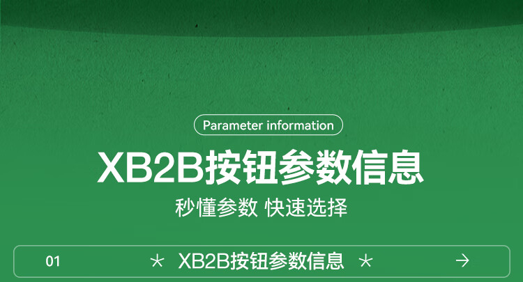 施耐德选择开关XB2BG41C=ZB2BZ101C+ZB2BG4CXB2BG41C-XB2BG41C=ZB2BZ101C+ZB2BG4C