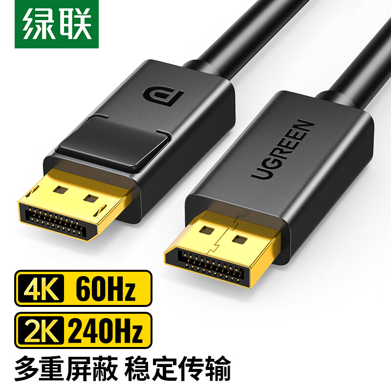 绿联网络配件10212绿联/UGREEN线缆DP102/10212DP线1.2版4K高清DisplayPort公对公240Hz连接线3米黑色