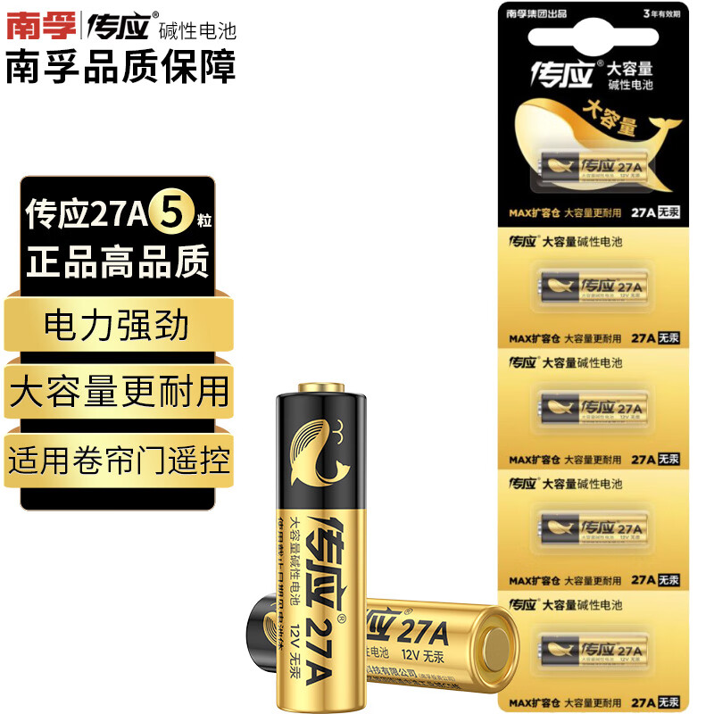 传应纽扣电池27A12V27A5粒/卡