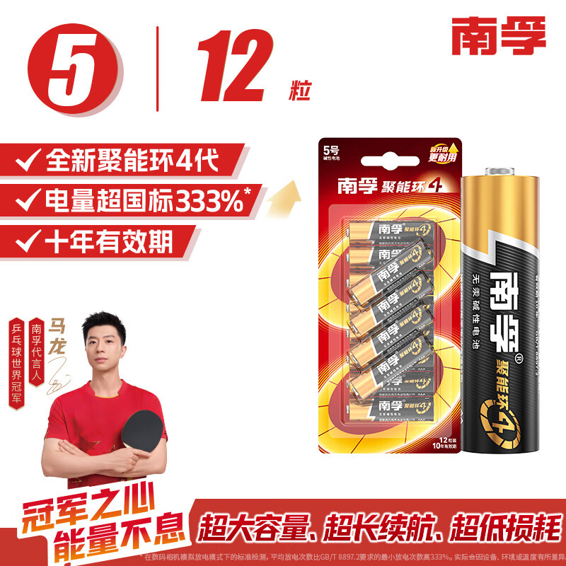 南孚电池5号5号12粒/卡碱性电池