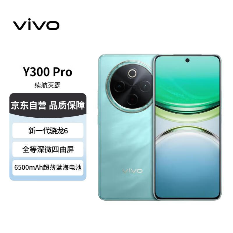 vivo手机vivoY300ProvivoY300Pro墨玉黑12G+256G