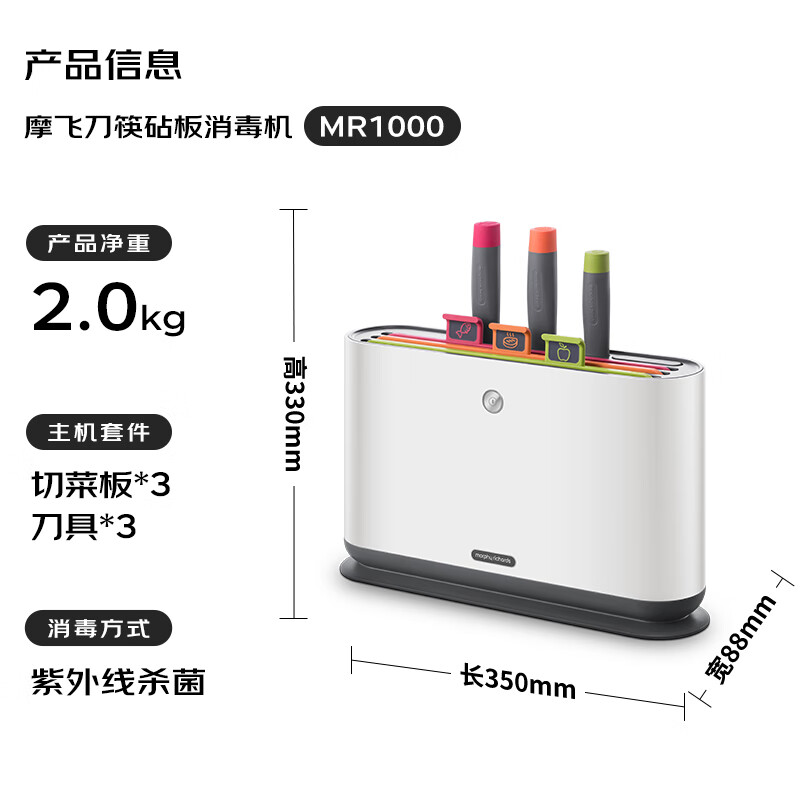 摩飞消毒柜MR1000刀具砧板消毒机一代分类刀架家用小型智能紫外线分类厨具套装MR1000